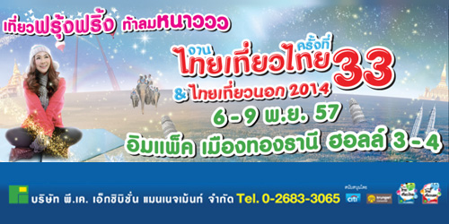 The 33rd Discovery Thailand 2014
