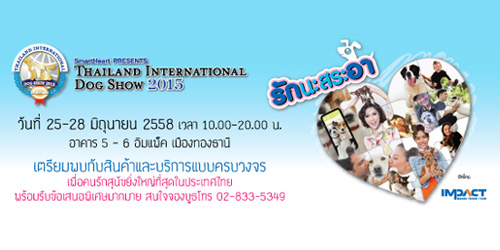 Thailand International Dog Show 2015 รักนะสระอา