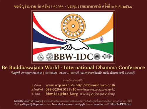 Be Buddhawajana World-International Dhamma Conference (BBW-IDC)