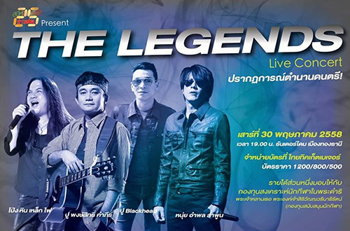 The Legends live concert