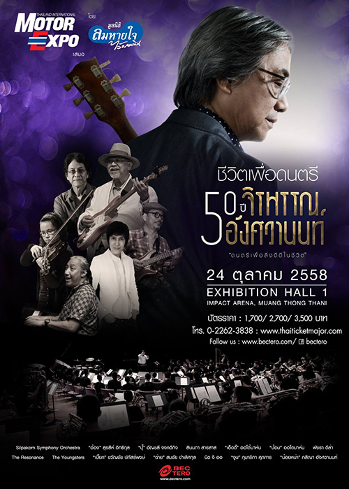 50th Anniversary Jirapan Ansvananda Concert