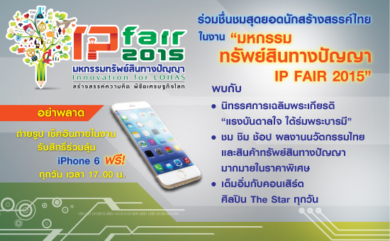 IP Fair 2015