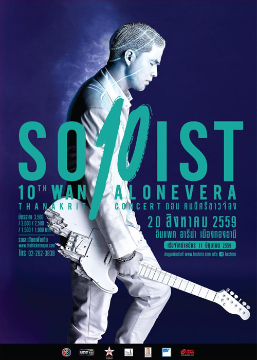 10th Wan Sololist Alonevera Concert