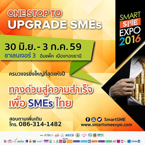 Smart SME Expo 2016