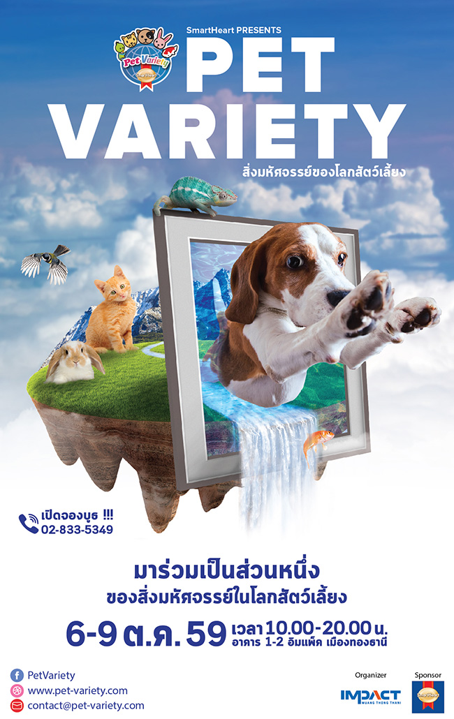 SmartHeart presents Pet Variety 2016