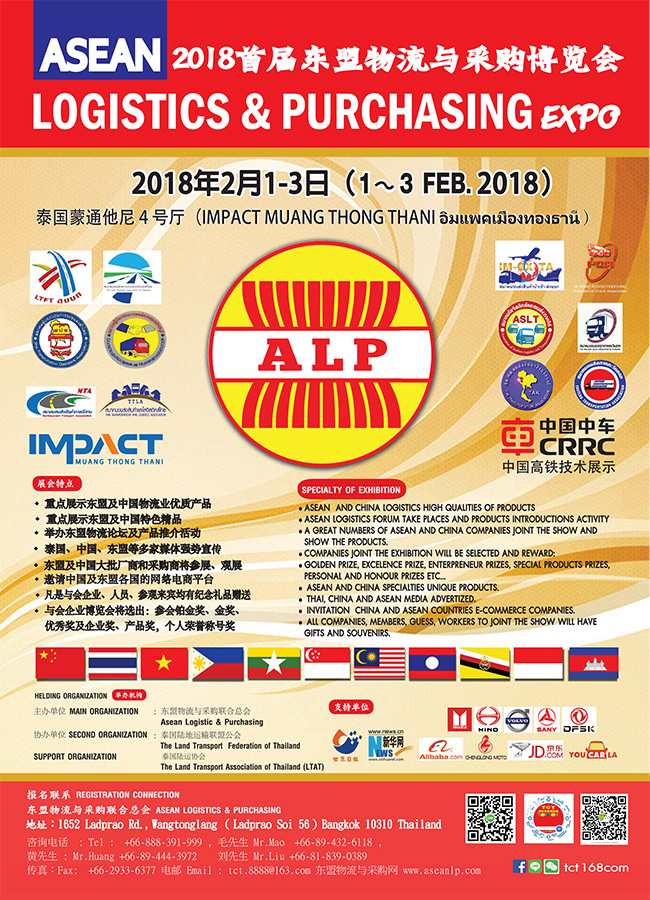 ASEAN Logistics & Purchasing Expo 2018