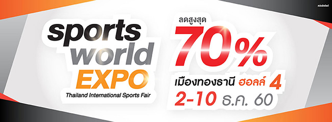 Sports World Expo 2017 (December)