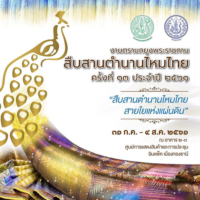 Exhibition by The Queen Sirikit Department of Sericulture
