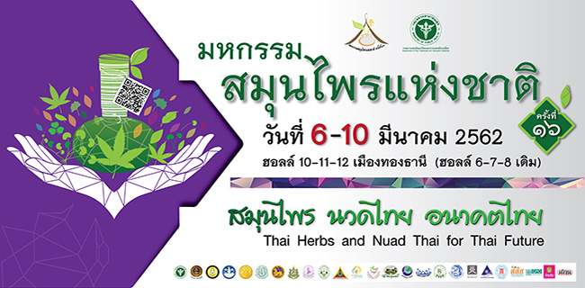The 16th National Herbs Expo