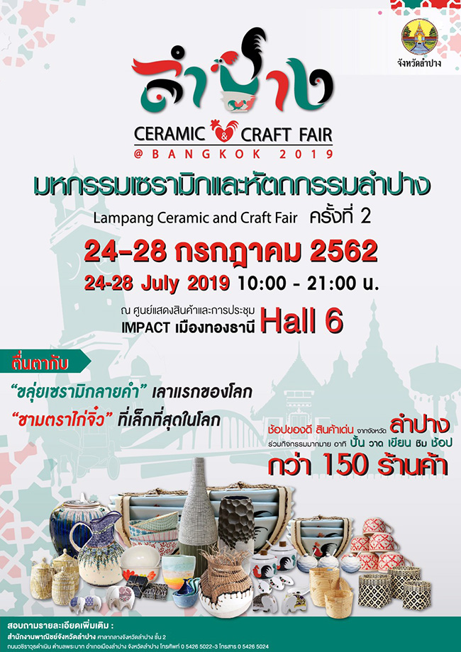 Lampang Ceramic & Craft Fair