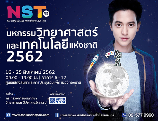 Thailand National Science and Technology Fair 2019