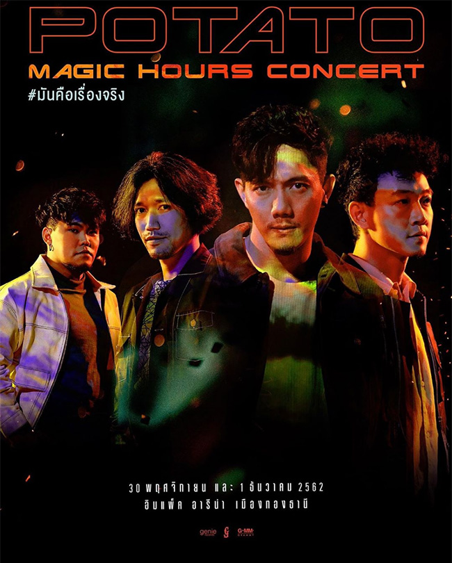 Chang Music Connection presents “POTATO Magic Hours Concert #มันคือเรื่องจริง