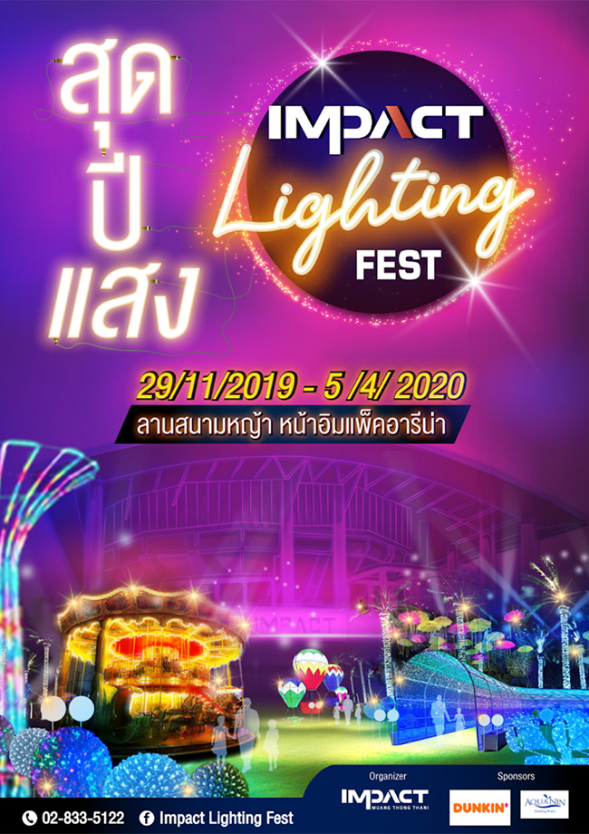 IMPACT LIGHTING FEST เทศกาลไฟ 'สุด ปี แสง'