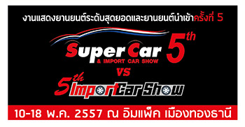super car5 ครั้งที่5  import car show ครั้งที่5
