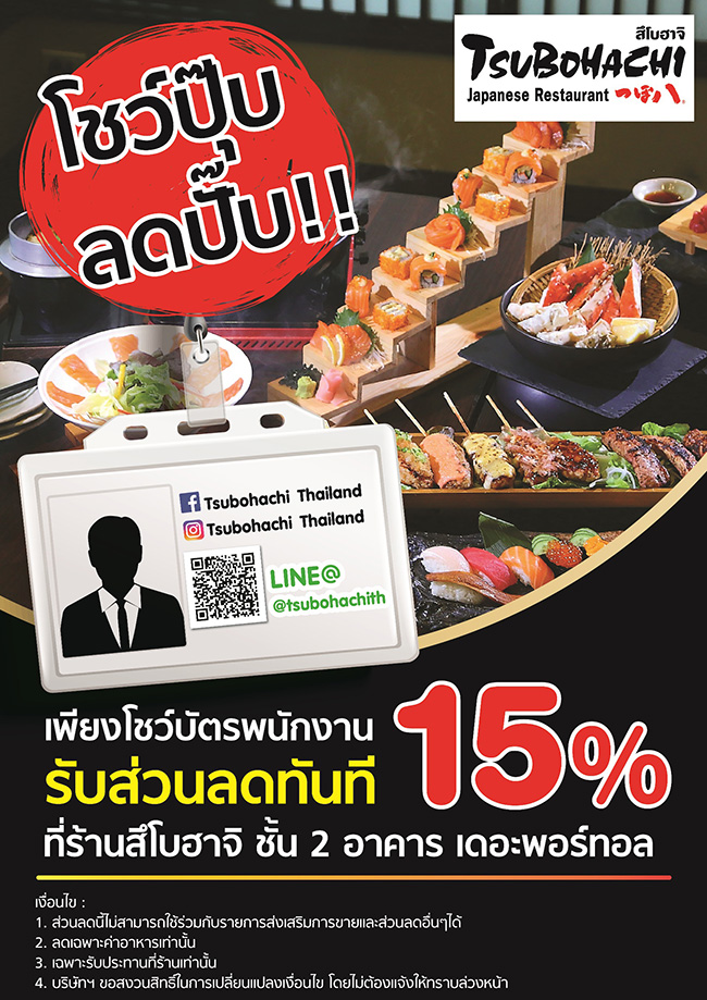 Tsubohachi at The Portal, IMPACT Muang Thong Thani offers 15% discount for office workers to enjoy Hokkaido-style Japanese food