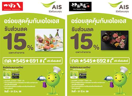IMPACT’s Japanese restaurants offers 15% discount for AIS users