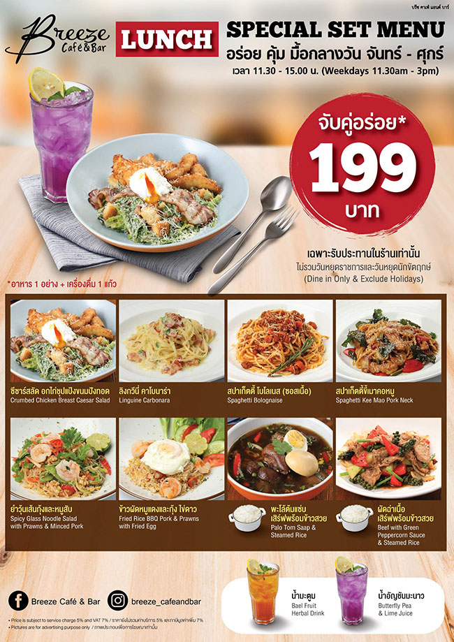 Breeze Café & Bar offers great-value set lunches on weekdays, only 199 baht