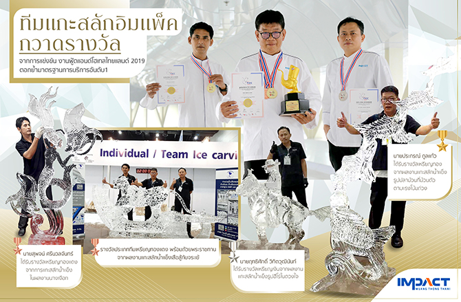 IMPACT’s ice carving team wins medals and the royal trophy in Thailand's International Culinary Cup (TICC) 2019 at Food & Hotel Thailand 2019