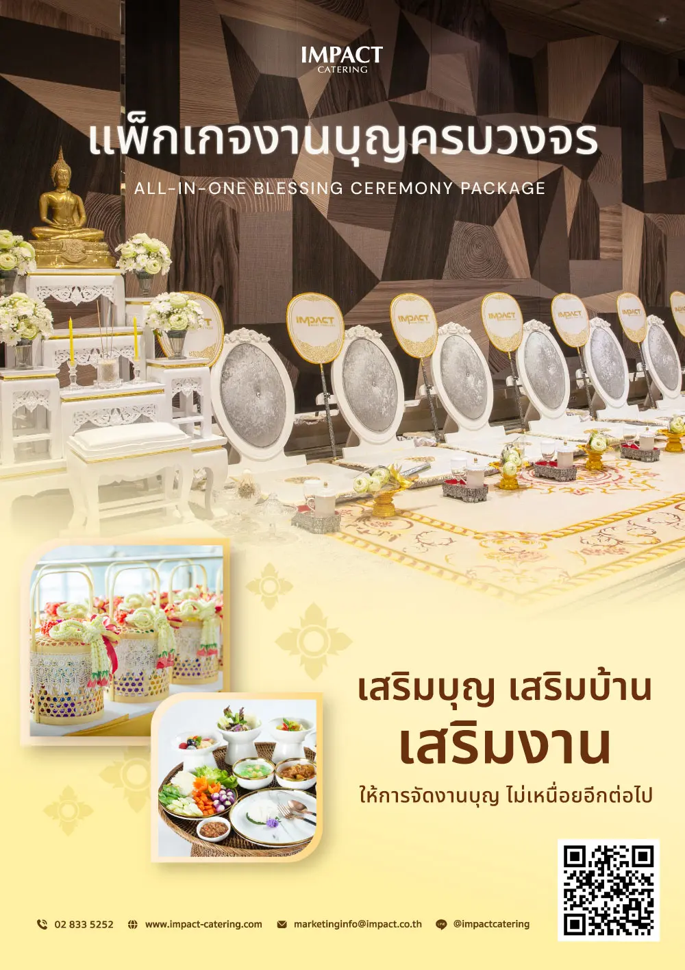 ALL-IN-ONE แพ็กเกจงานบุญครบวงจร