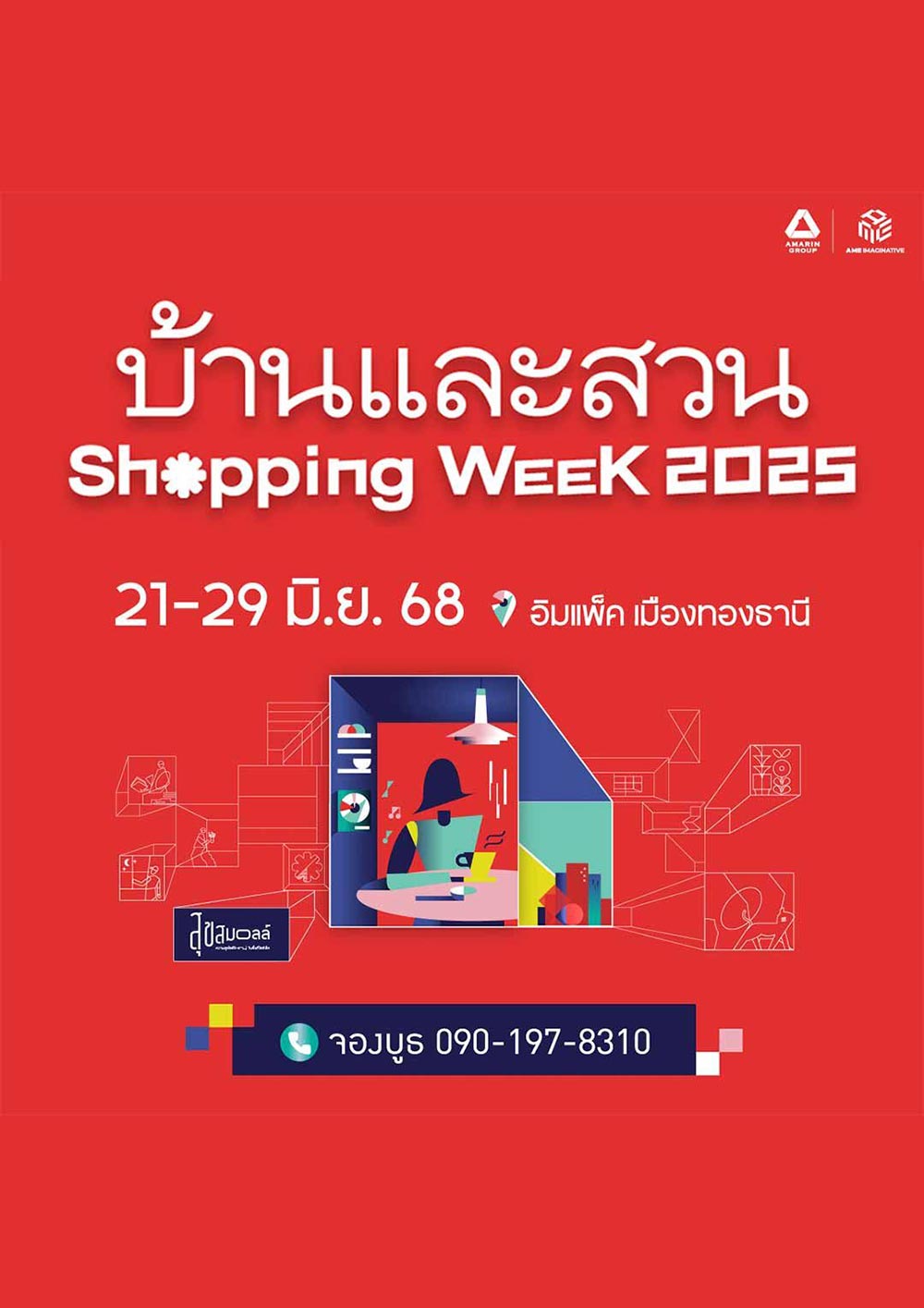 บ้านและสวน Shopping Week