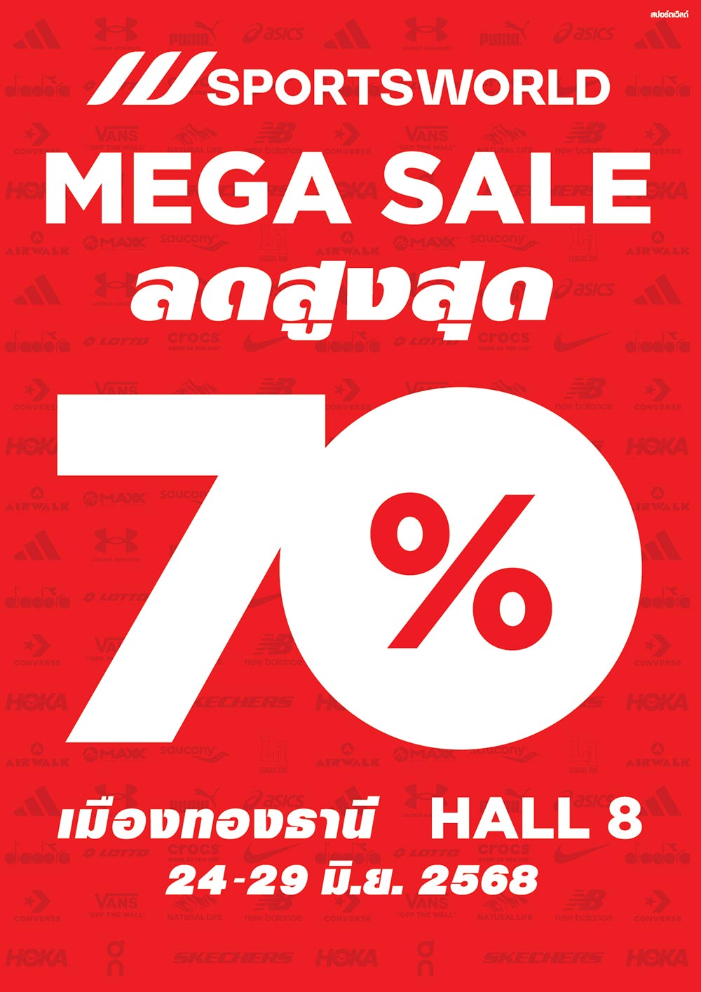 SPORT WORLD MEGA SALE 2025