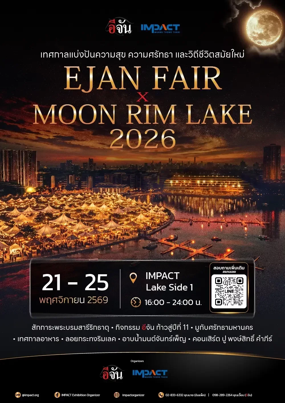 EJAN FAIR x MOON RIM LAKE 2026