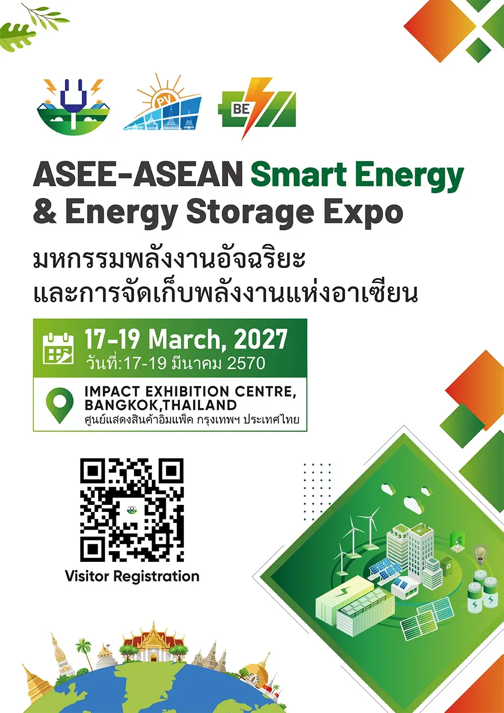 มหกรรมพลังงานอัจฉริยะและการจัดเก็บพลังงานแห่งอาเซียน