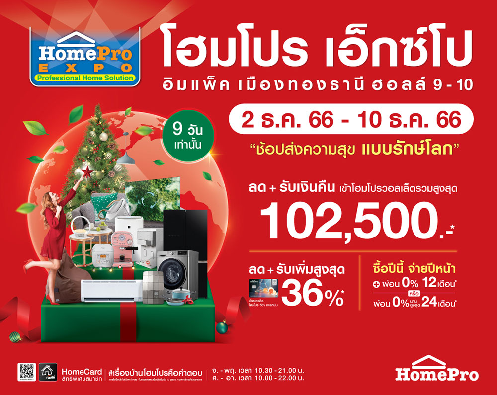 Homepro Expo #35