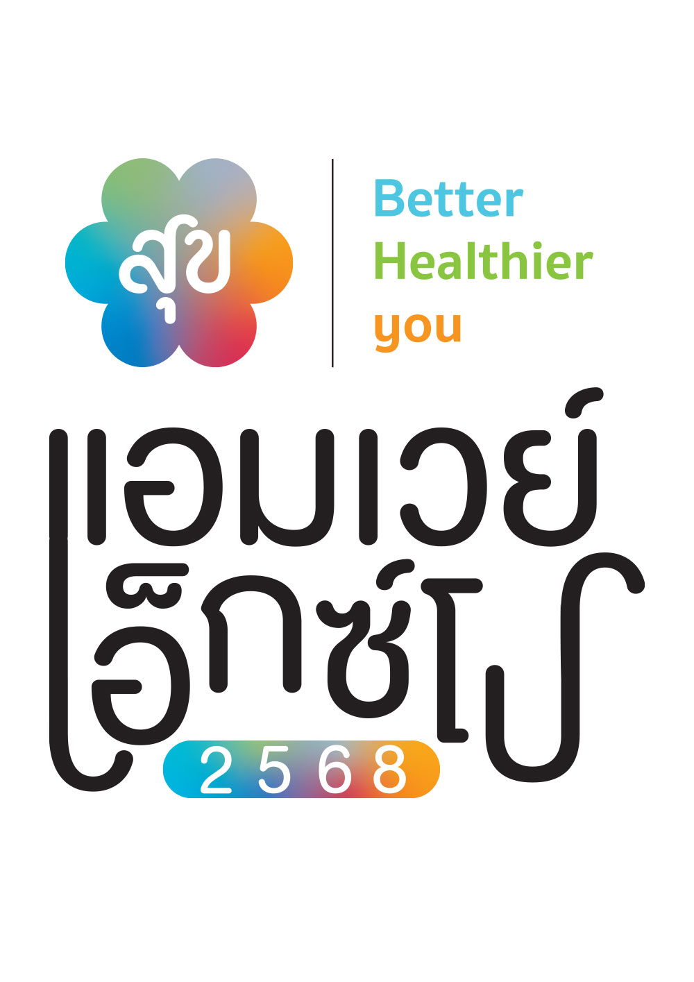 แอมเวย์ เอ็กซ์โป 2568