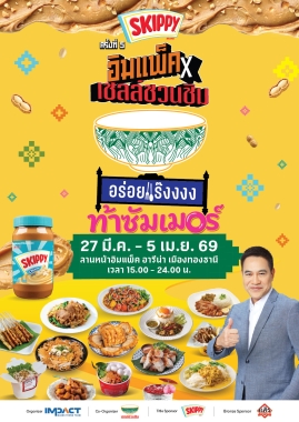 [SKIPPY®] IMPACT x Shell Shuan Shim 5