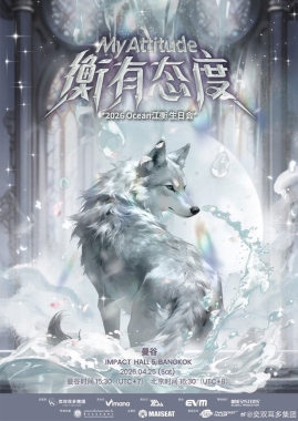 2026 OCEAN JIANG BIRTHDAY CONCERT : My Attitude