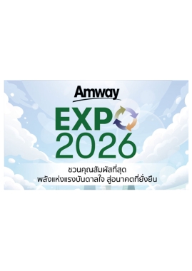 Amway Expo 2026