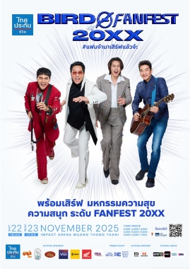BIRD FANFEST 20XX #แฟนจ๋ามาเสิร์ฟแล้วจ้ะ