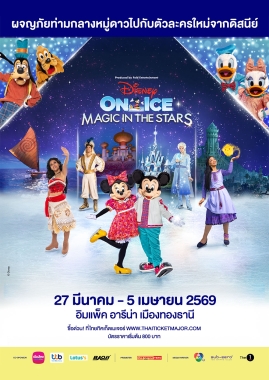 Disney On Ice Presents Magic In The Stars