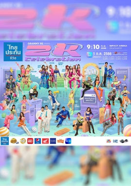 ไทยประกันชีวิต presents GRAMMY X RS : 2K Celebration Concert