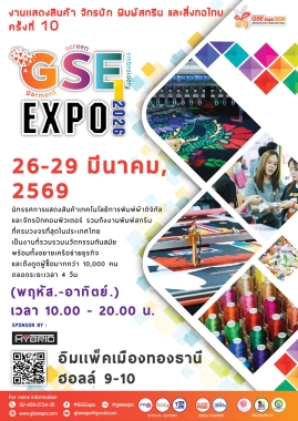Garment Screen & Embroidery Expo 2026 