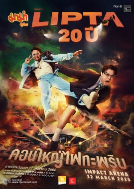 Lipta 20th Anniversary concert