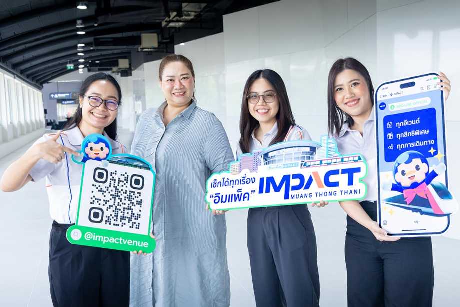 อิมแพ็ค เมืองทองธานี ส่งมอบประสบการณ์สุดพิเศษ ให้ได้ใกล้กันมากกว่าที่เคย เปลี่ยนแพลตฟอร์มการให้ข่าวสารเป็น LINE Official Account @impactvenue