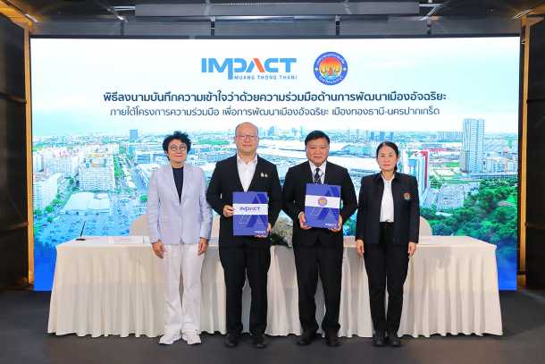 อิมแพ็ค เมืองทองธานี จับมือ นครปากเกร็ด  ศึกษาและพัฒนาเมืองอัจฉริยะ *มุ่งยกระดับคุณภาพชีวิต