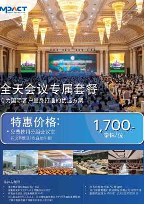 全天会议专属套餐