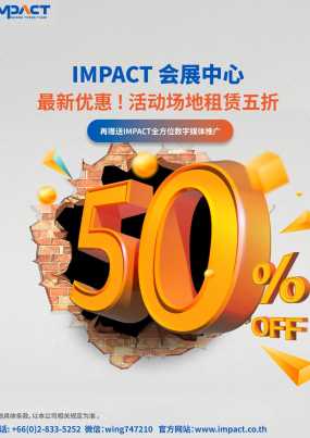 活动场地租赁五折特惠