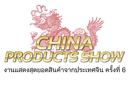 The 6th China Products (Bangkok, Thailand) show 2015