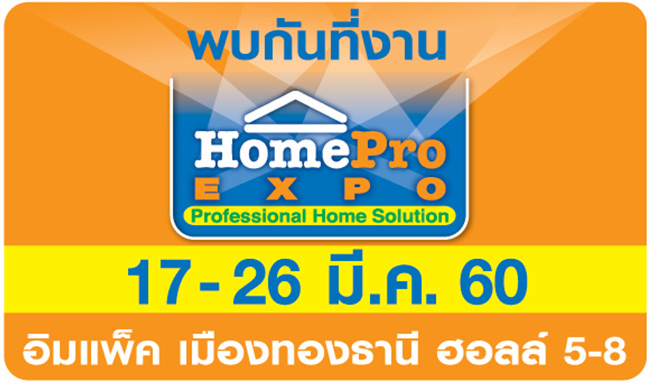 Homepro Expo #25 (March)