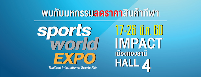 Sports World Expo 2017 (March)