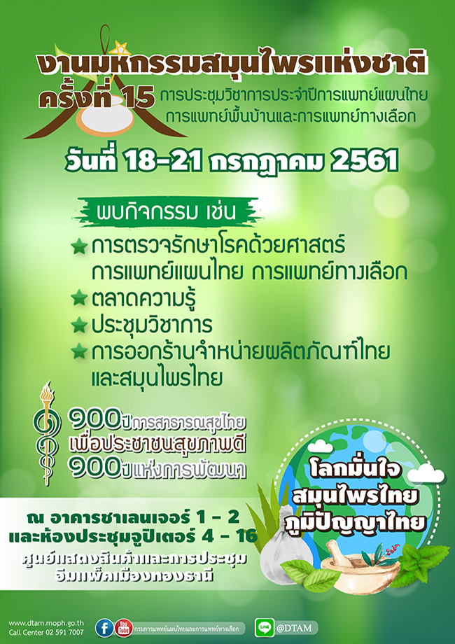 The 15th National Herbs Expo